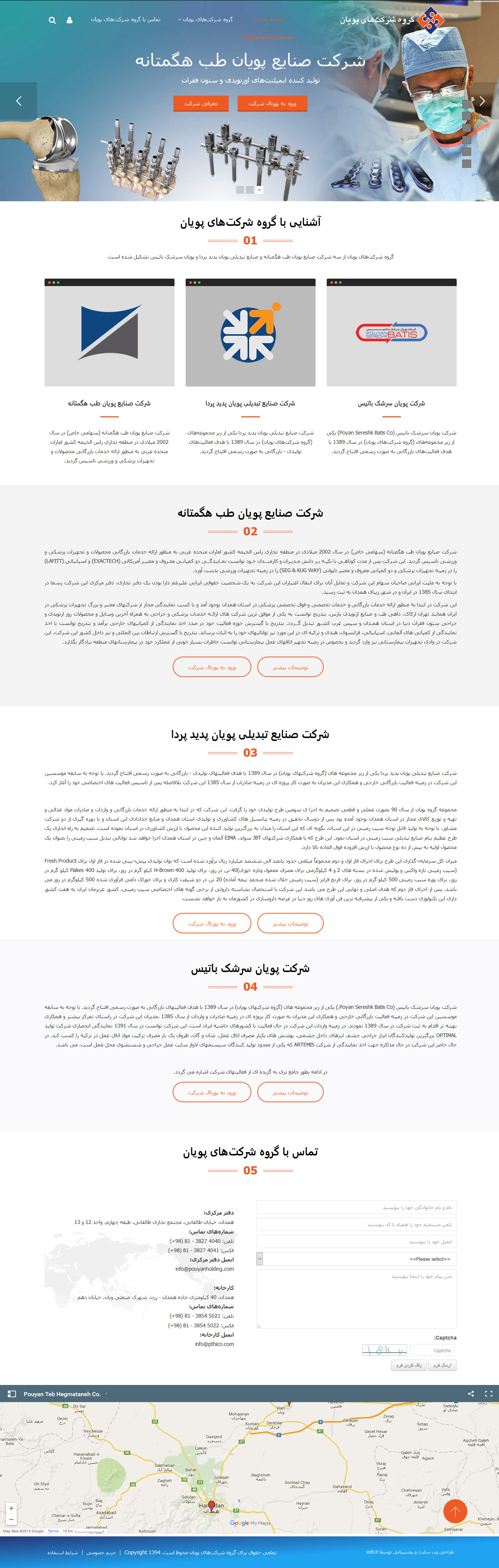 تصویری از صفحه نخست وب‌سایت شرکت صنایع پویان طب هگمتانه