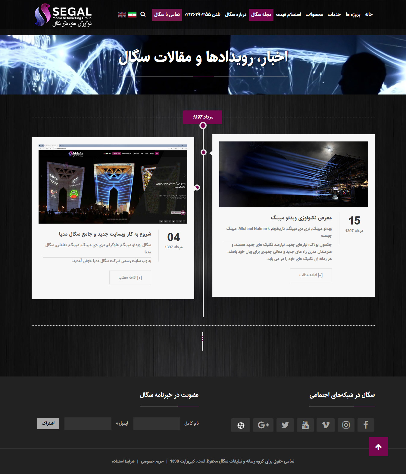 تصویری از صفحه بلاگ، اخبار و مقالات وب‌سایت گروه رسانه سگال