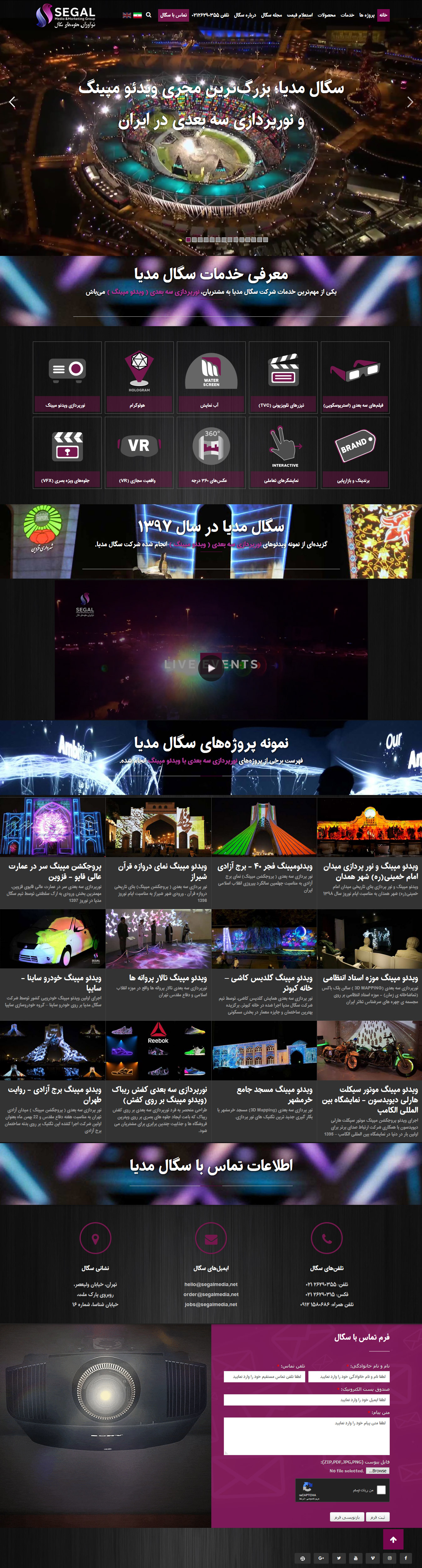 تصویری از صفحه نخست وب‌سایت گروه رسانه و تبلیغات نوآوران جلوه‌های سگال