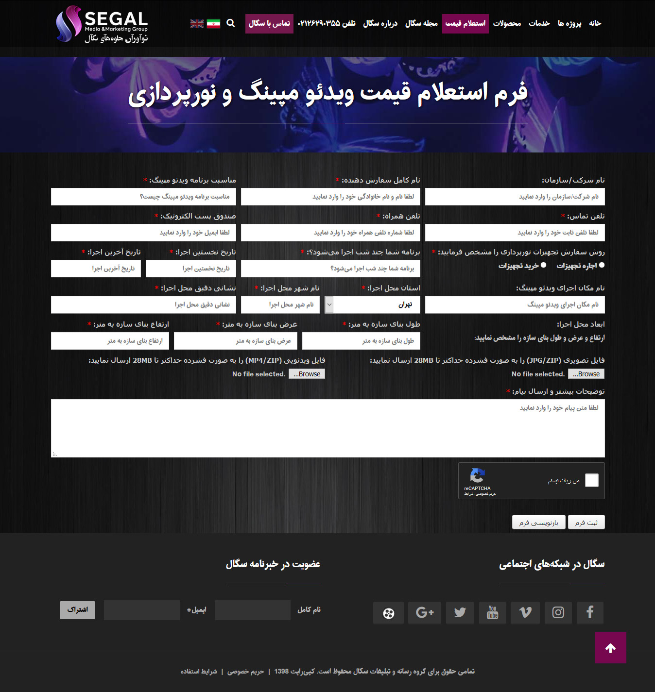 تصویری از صفحه ثبت سفارش آنلاین دریافت خدمات وب‌سایت گروه رسانه سگال