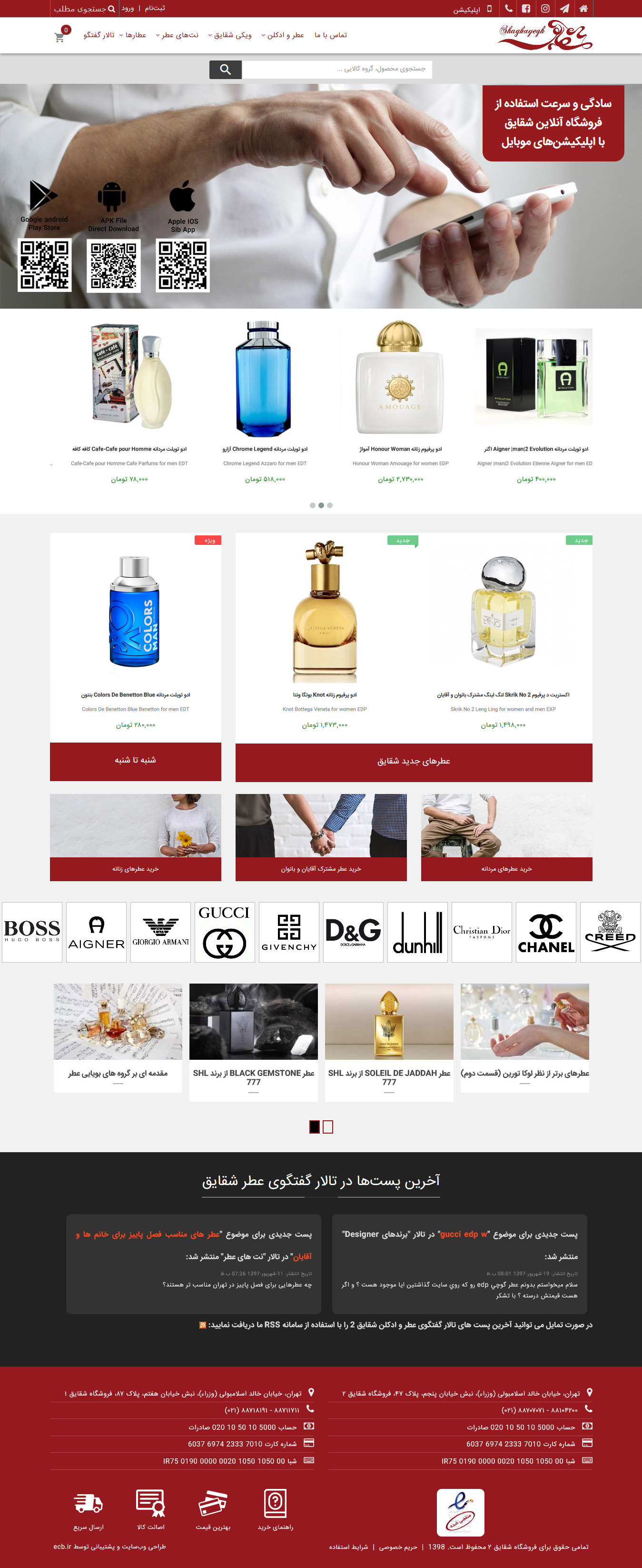 تصویری از صفحه نخست وب‌سایت جدید سال 2017 فروشگاه عطر شقایق ۲
