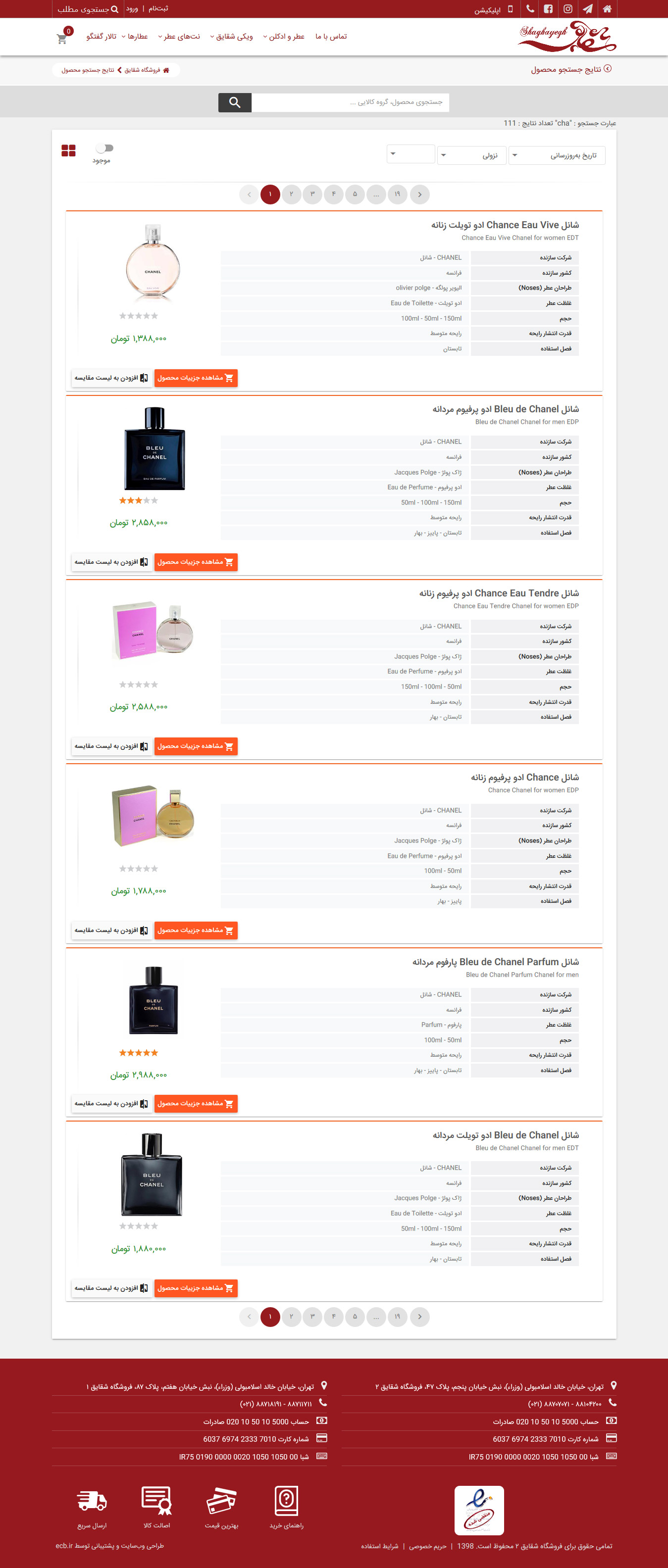 تصویری از صفحه نمایش نتایج جستجوی محصولات در فروشگاه عطر شقایق ۲
