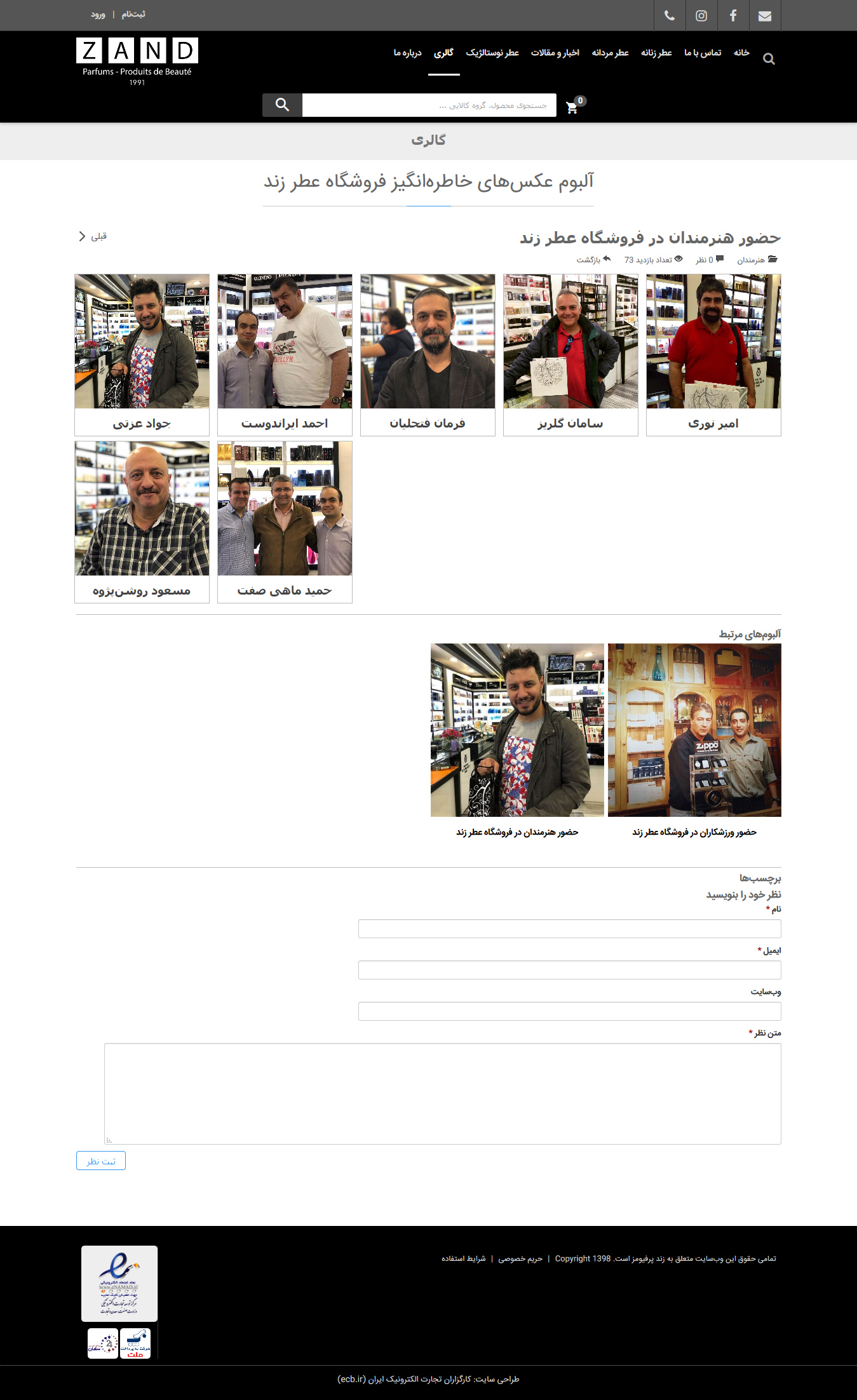 تصویری از صفحه گالری تصاویر فروشگاه عطر زند