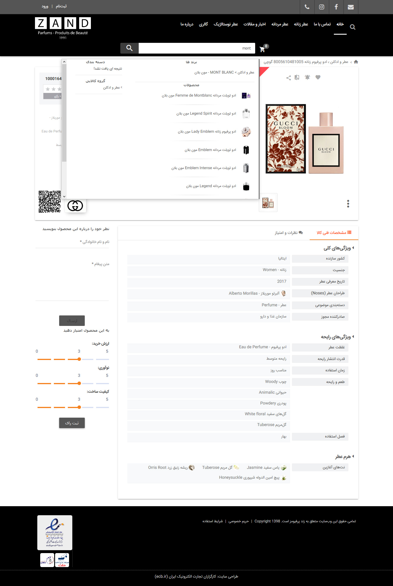 تصویری از صفحه جزئیات محصول هنگام جستجوی سریع محصول فروشگاه عطر زند