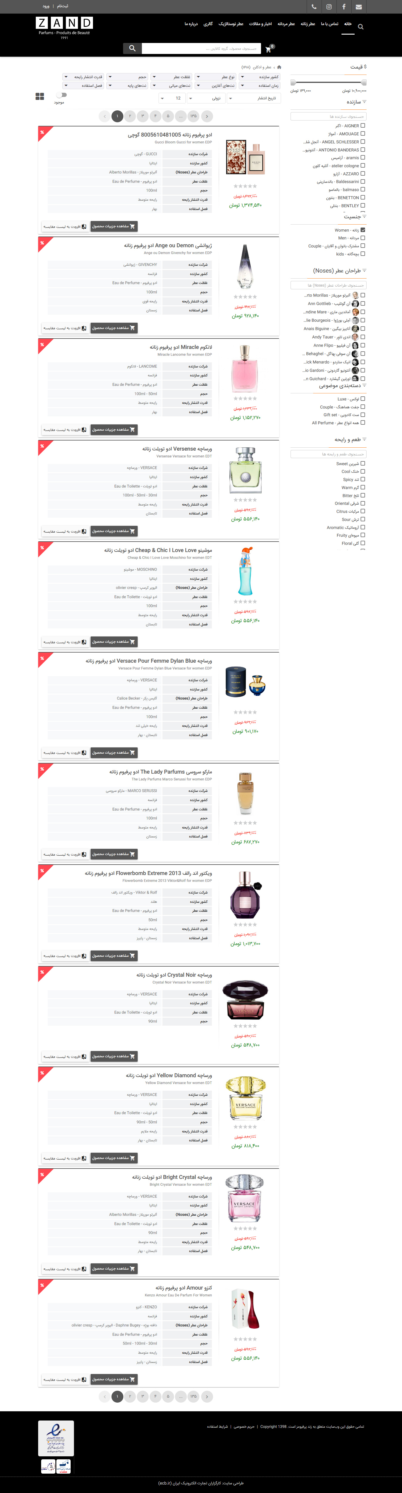 تصویری از صفحه فهرست محصولات فروشگاه عطر زند