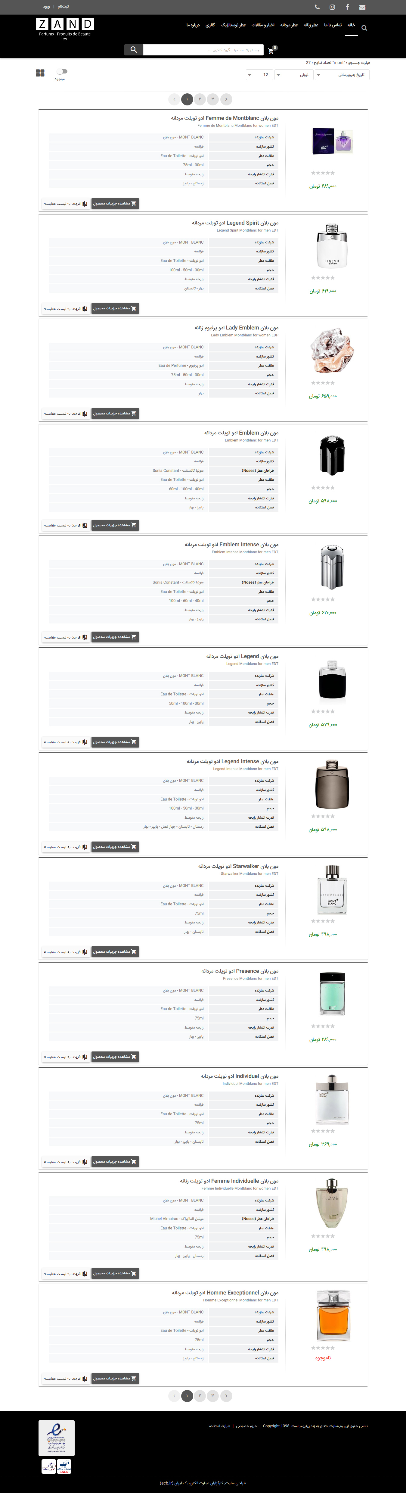تصویری از صفحه نتایج جستجوی محصولات فروشگاه عطر زند