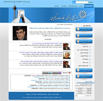 اداره کل هماهنگی،‌نظارت و پیگیری شهرداری تهران