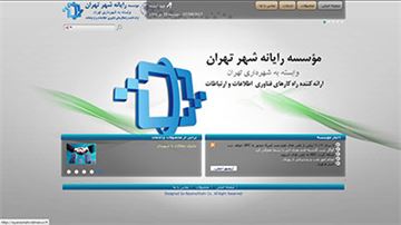 موسسه رایانه شهر تهران شهرداری تهران