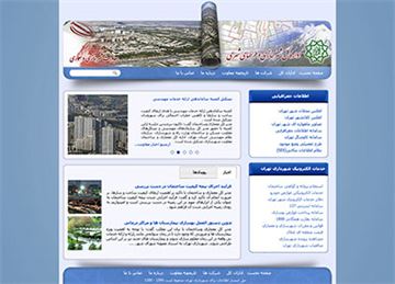 اداره کل شهرسازی و طرح‌های شهری شهرداری تهران